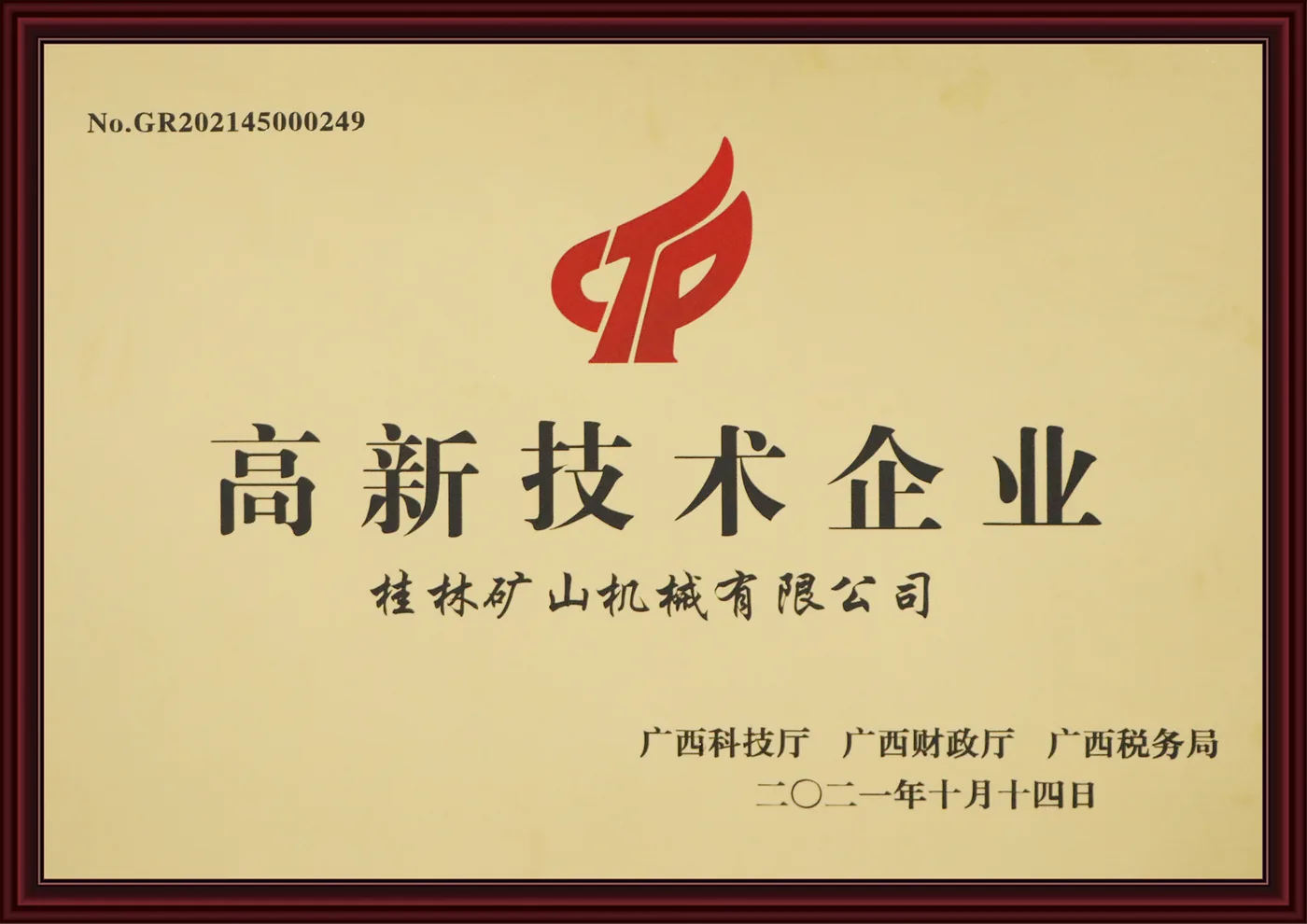 High-Tech Enterprise certificate