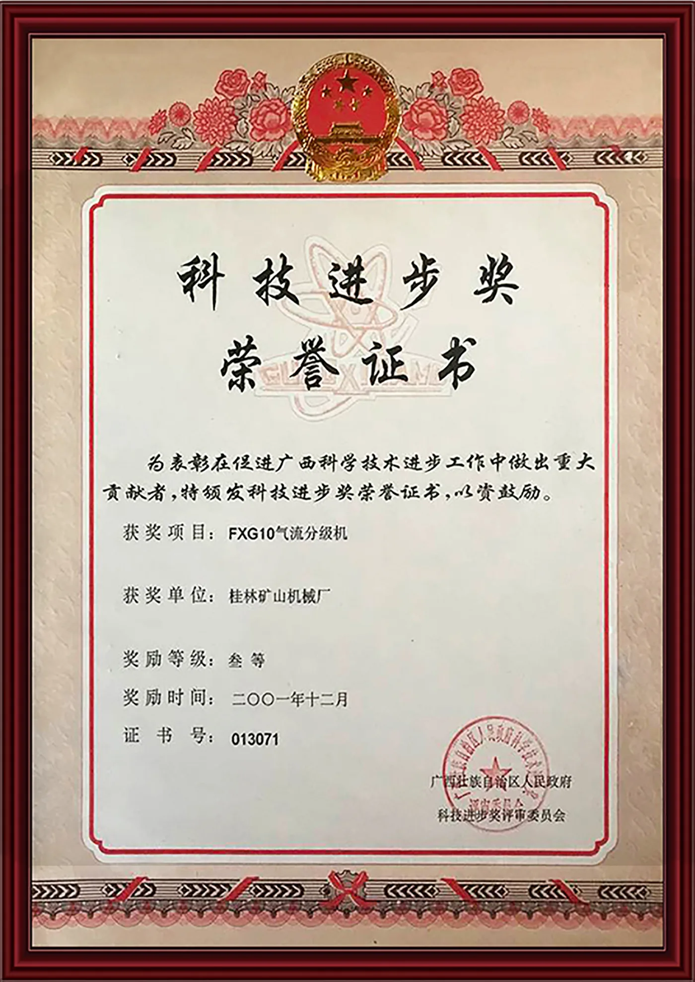Technology progress award